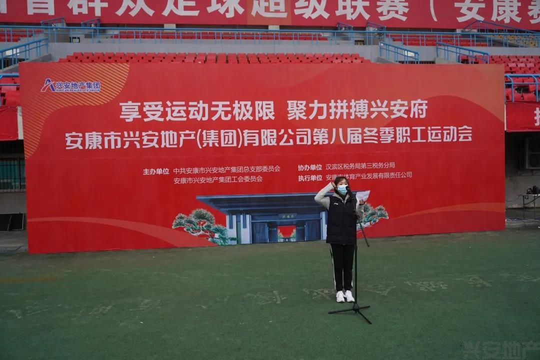 2021年興安地產(chǎn)集團(tuán)第八屆職工運(yùn)動(dòng)會(huì)盛大舉行